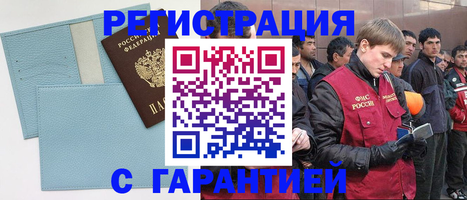 временная регистрация для школы в Новокузнецке