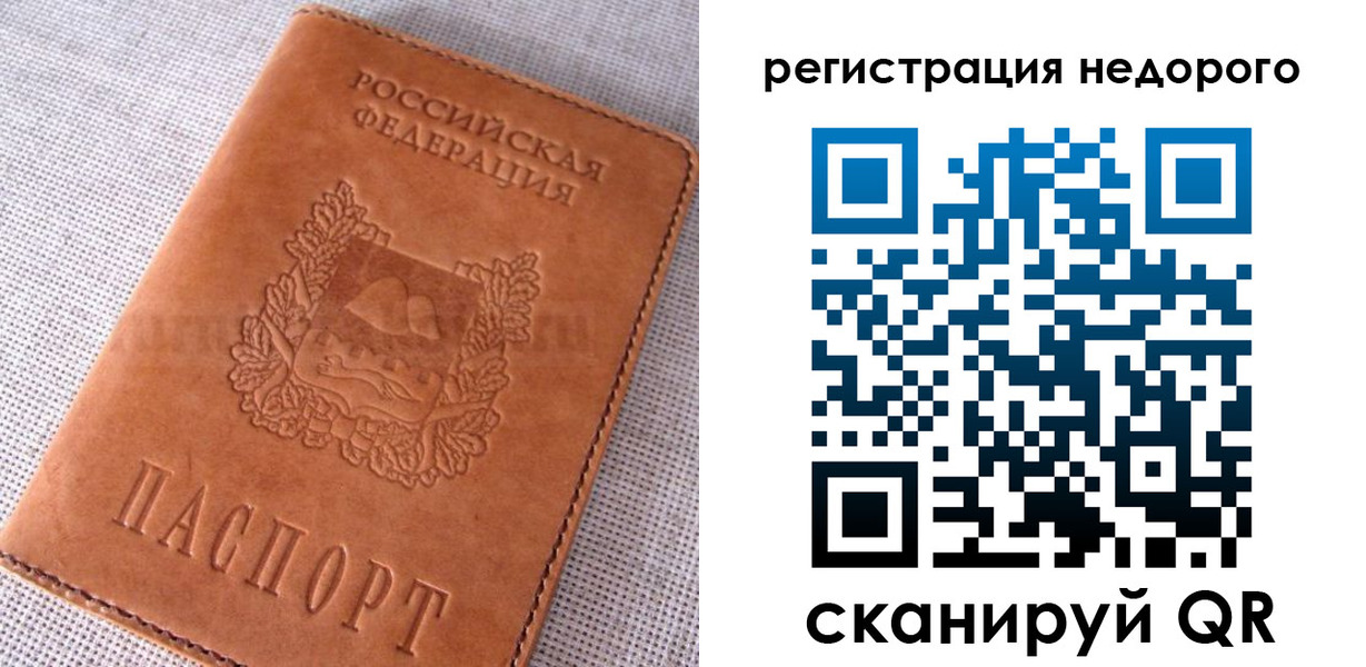 прописка от собственника в Новокузнецке