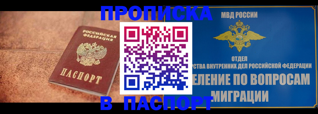 прописка для военкомата в Новокузнецке