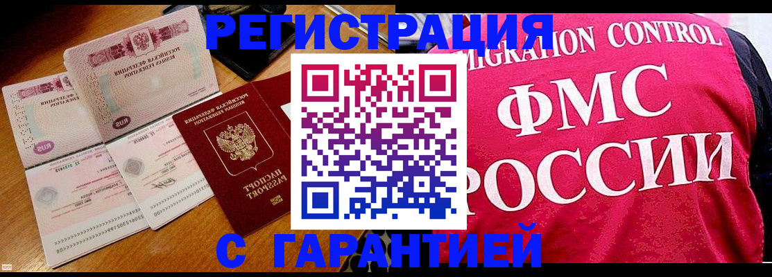 прописка гарантия в Новокузнецке