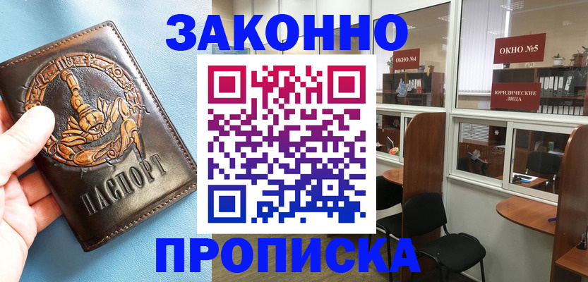 временная прописка в Новокузнецке