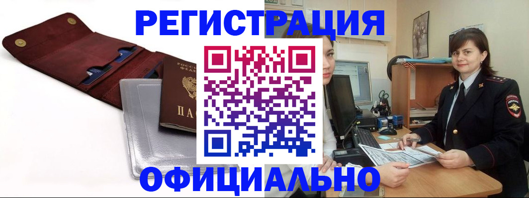 прописка поиск в Новокузнецке