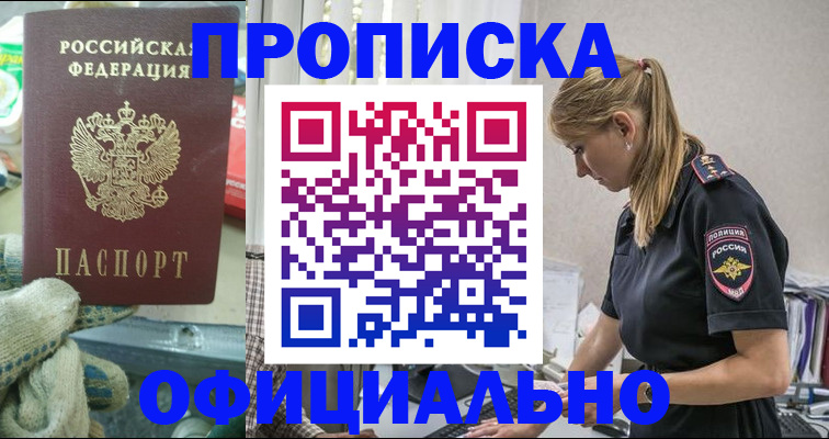 временная регистрация для всех в Новокузнецке