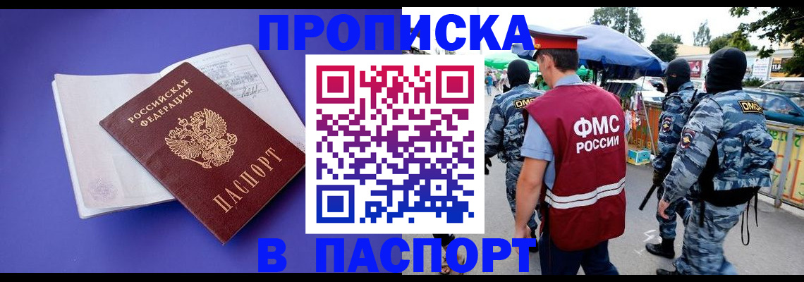 найти адрес прописки в Новокузнецке