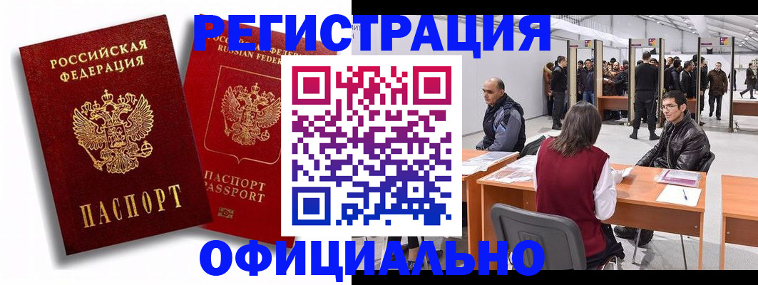 прописка для кредита в Новокузнецке